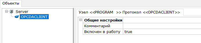 nastrojka_opc_da_client3