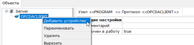 nastrojka_opc_da_client4