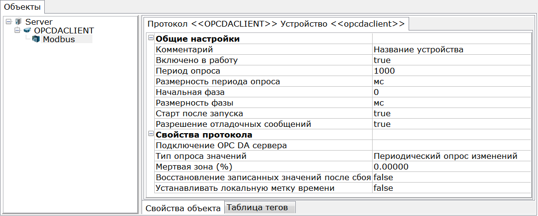 nastrojka_opc_da_client6