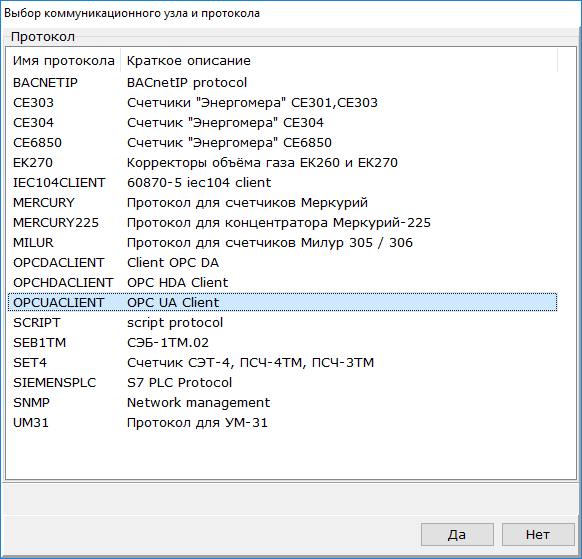nastrojka_opc_ua_client1