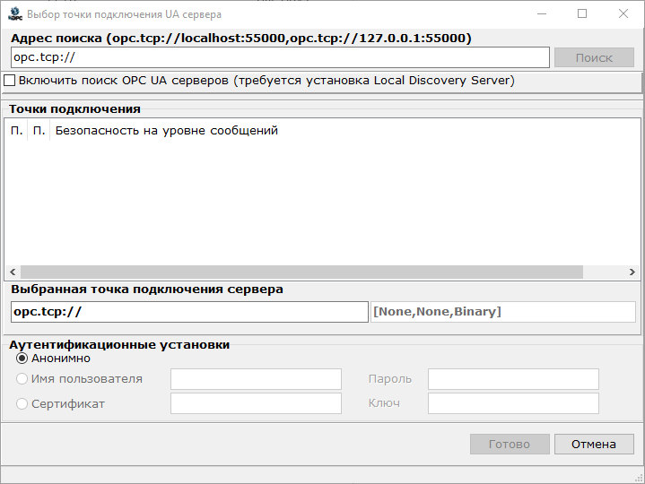 nastrojka_opc_ua_client4
