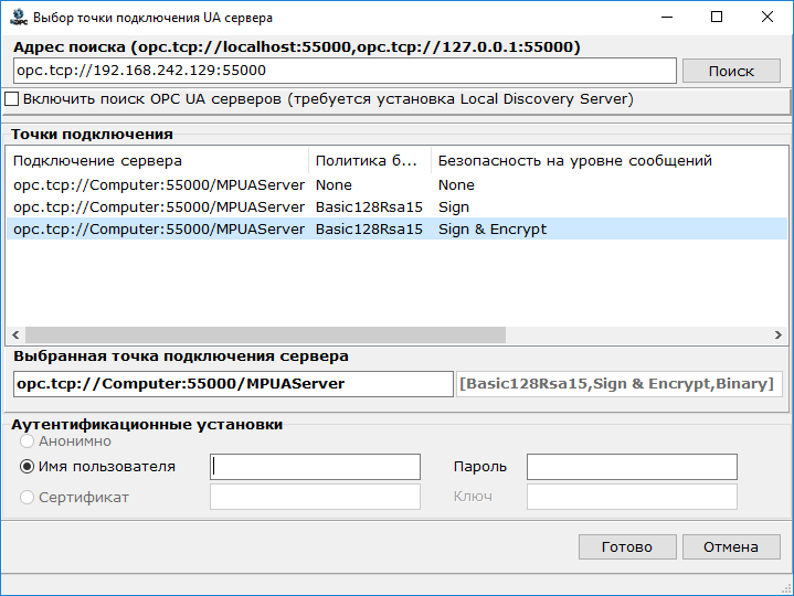 nastrojka_opc_ua_client6