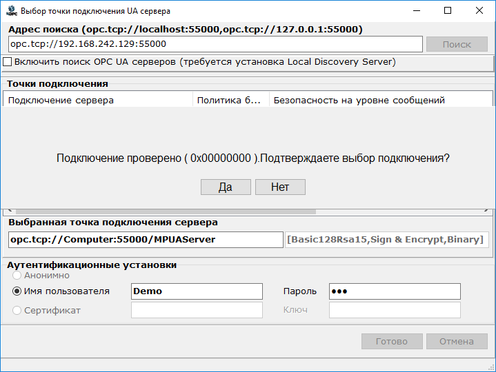 nastrojka_opc_ua_client8