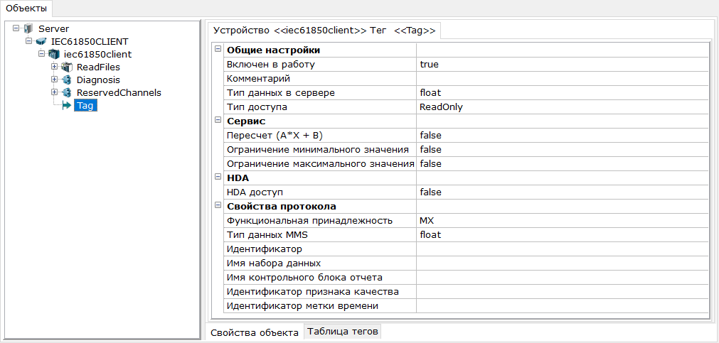 nastrojki_tega_iec61850