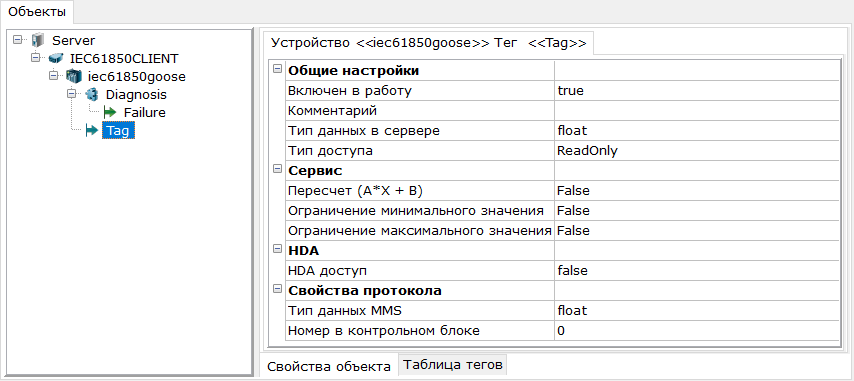 nastrojki_tega_iec_61850_goose