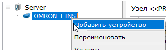 omron_fins_ustroystvo