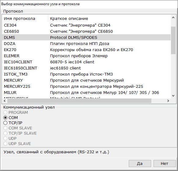 Plagin_protokola_dlms