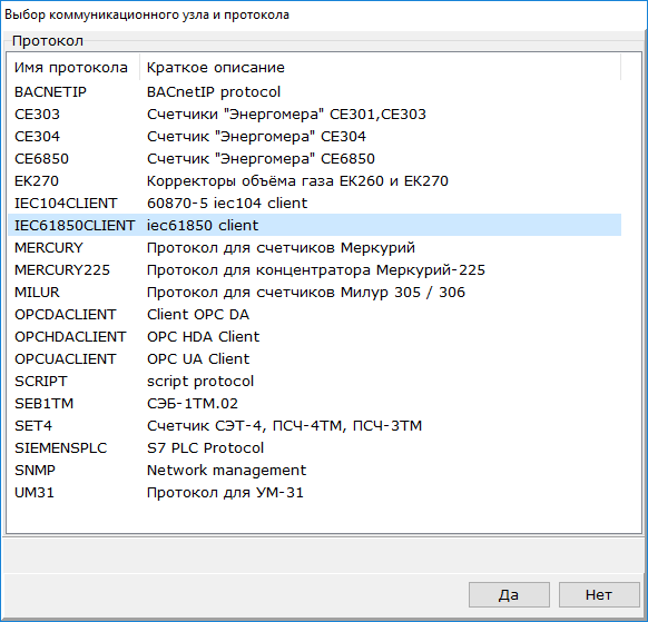 plagin_protokola_iec61850