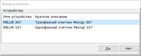 Plagin_protokola_schetchikov_MILUR