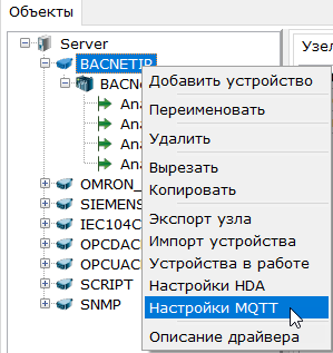 upravlenie_nastrojkami_mqtt
