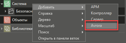 Dobavlenie_uzla_avrora