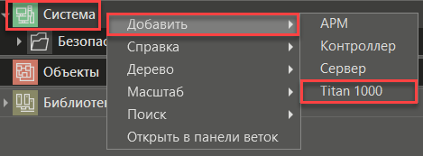 Dobavlenie_uzla_Titan