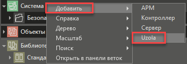 Dobavlenie_uzla_Uzola