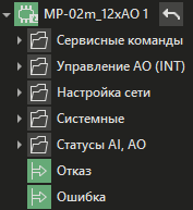 МР-02m_12xAO
