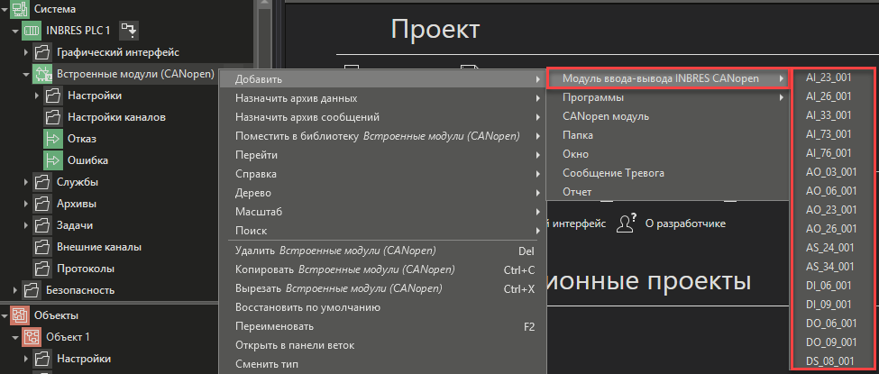 moduli_CANopen_INBRES