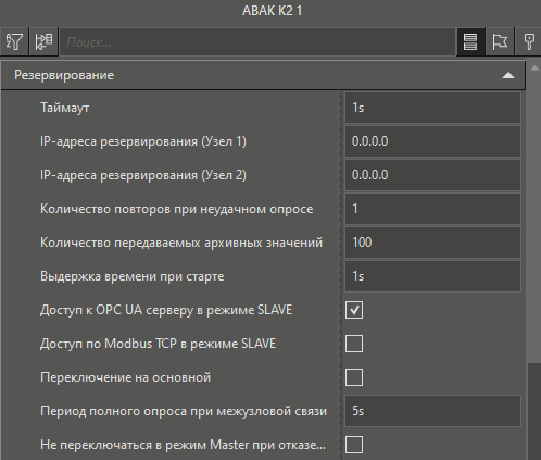 Nastroyka_rezervirovaniya_uzla_ABAK_1