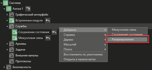 Nastroyka_rezervirovaniya_uzla_avrora