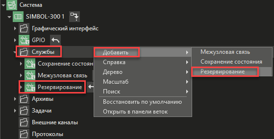 Nastroyka_rezervirovaniya_uzla_Evropribor