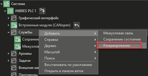Nastroyka_rezervirovaniya_uzla_INBRES