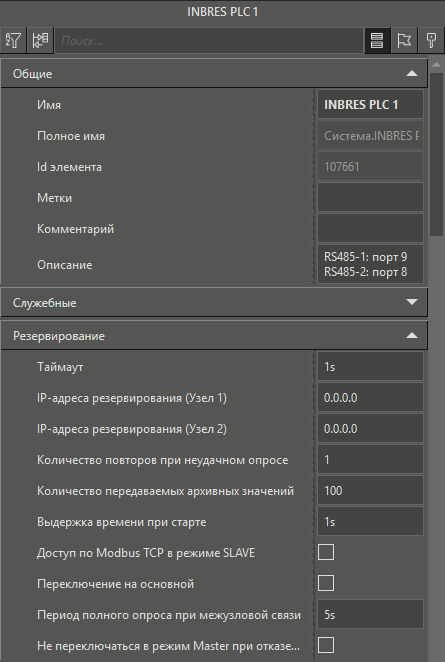 Nastroyka_rezervirovaniya_uzla_INBRES_1