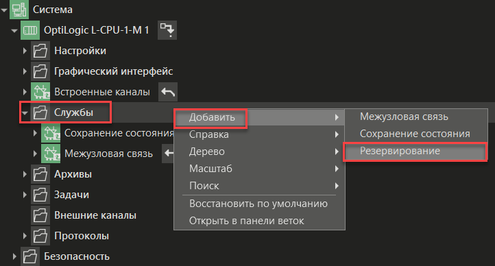 Nastroyka_rezervirovaniya_uzla_OptiLogic
