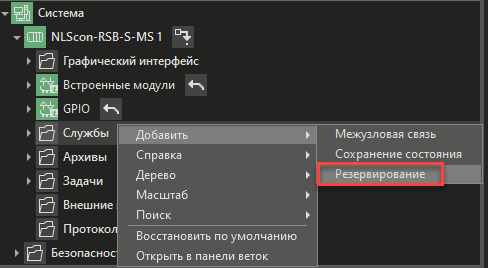 Nastroyka_rezervirovaniya_uzla_RealLab
