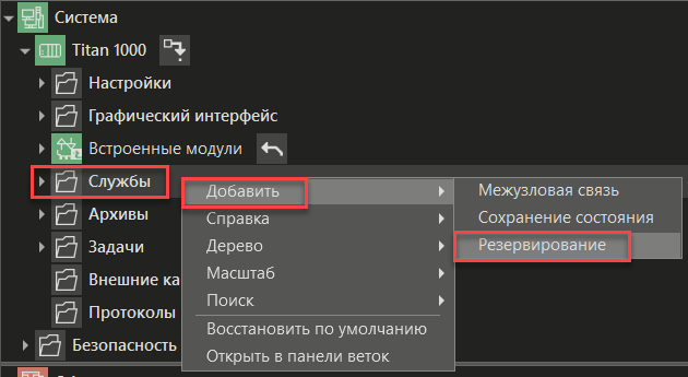 Nastroyka_rezervirovaniya_uzla_Titan