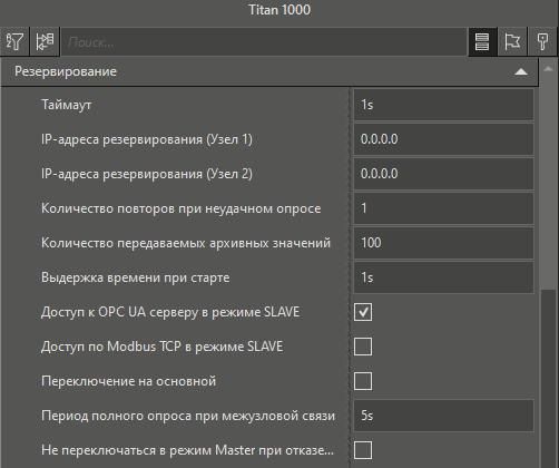 Nastroyka_rezervirovaniya_uzla_Titan_1