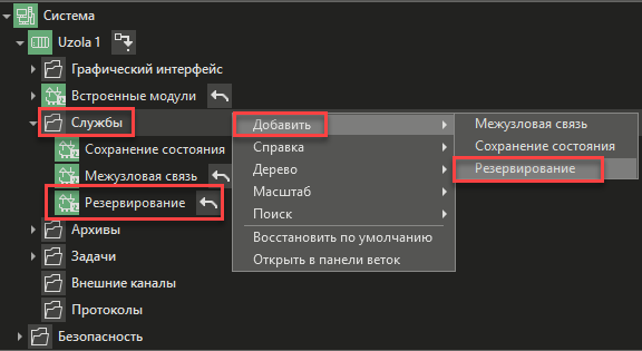 Nastroyka_rezervirovaniya_uzla_Uzola