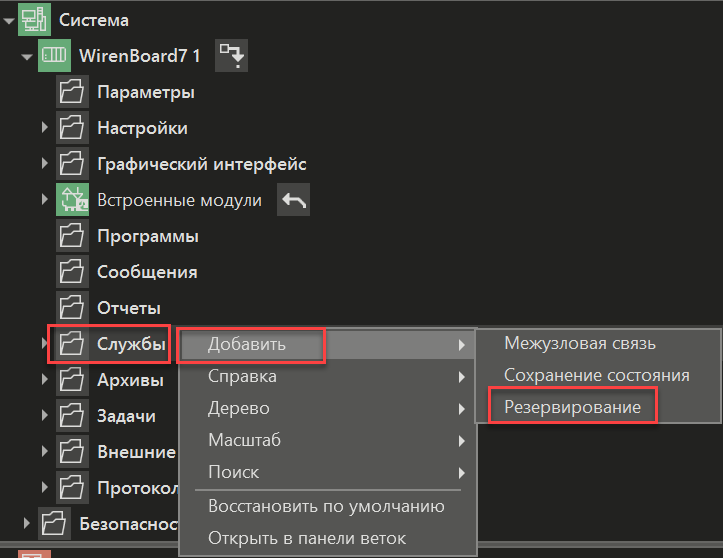 Nastroyka_rezervirovaniya_uzla_WB7