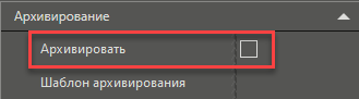 Osnovnie_nastroiki_arhiv