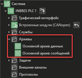 Osnovnie_nastroiki_arhiv_INBRES