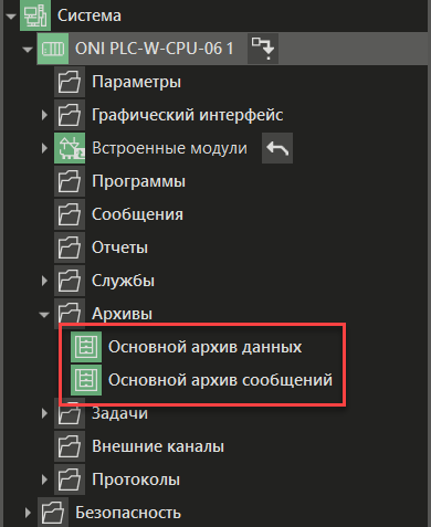 Osnovnie_nastroiki_arhiv_ONI