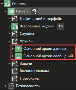 Osnovnie_nastroiki_arhiv_Uzola