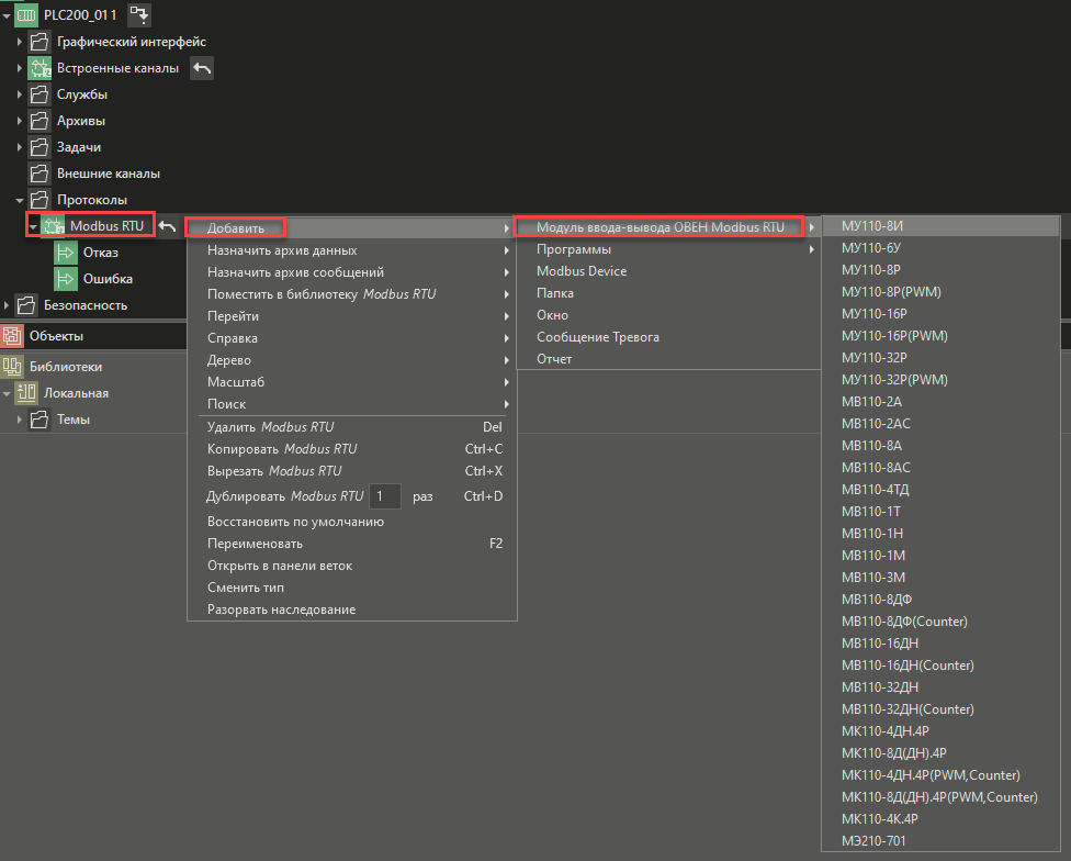 OWEN_Modbus_RTU