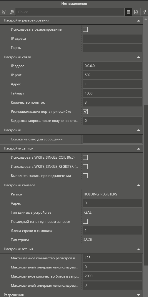 OWEN_Modbus_TCP_1