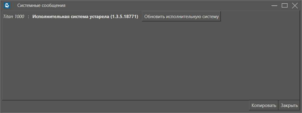 Pervaya_zagruzka_PO_v_sredu_Titan
