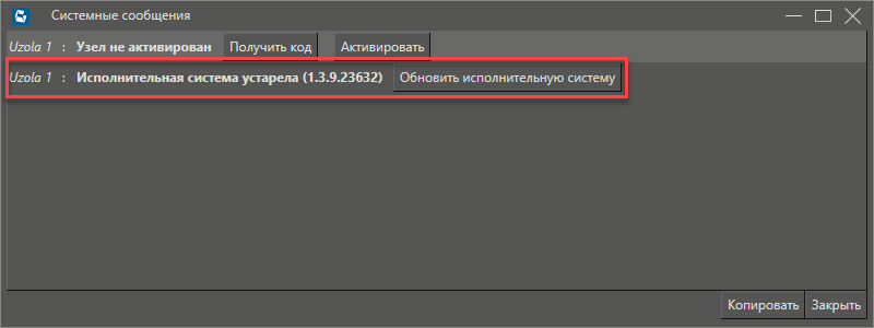 Pervaya_zagruzka_PO_v_sredu_Uzola