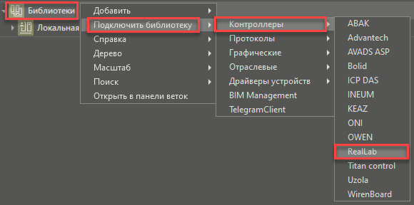 Podkluchenie_biblioteki_s_uzlom_RealLab
