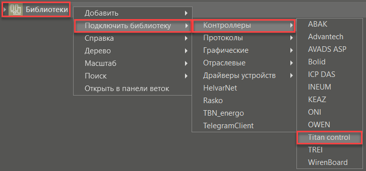 Podkluchenie_biblioteki_s_uzlom_Titan