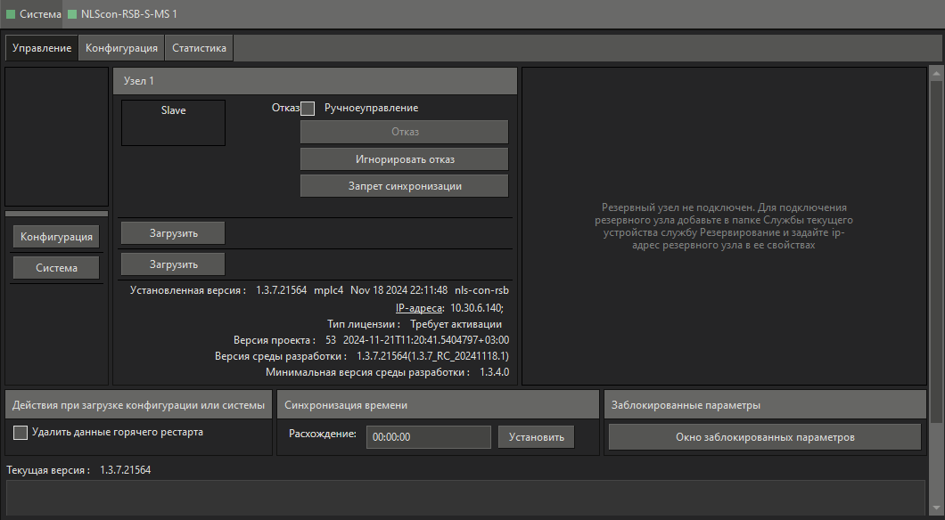 Podklychenie_k_uzlu_RealLab_1