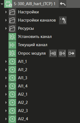 S_300_AI8_hart_TCP_1