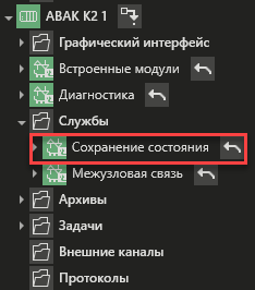 Sohranenie_sostoyaniya_ABAK_1