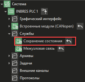 Sohranenie_sostoyaniya_INBRES