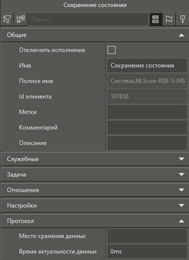 Sohranenie_sostoyaniya_RealLab