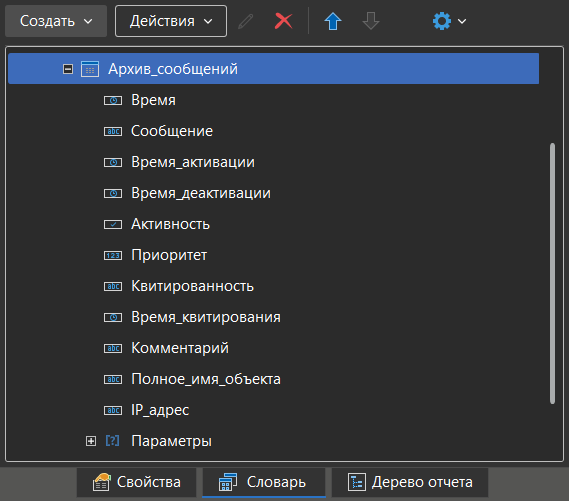 Arhiv_soobshchenij_MasterSCADA