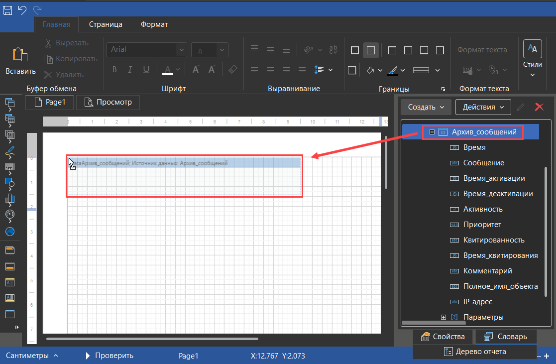 Arhiv_soobshchenij_MasterSCADA_2
