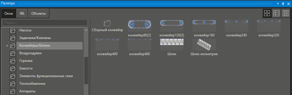 BaseObjects_konveiery_shneki