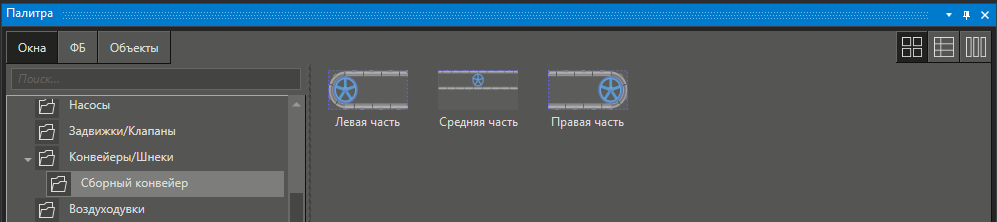 BaseObjects_konveiery_shneki_1