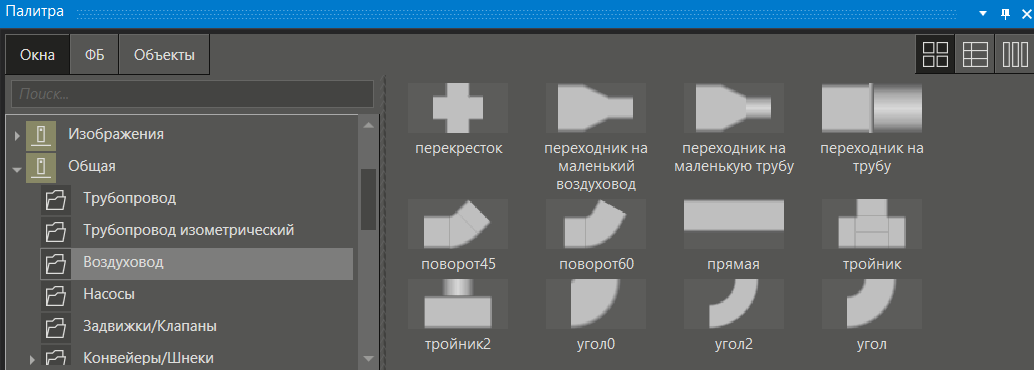 BaseObjects_vozduhovod